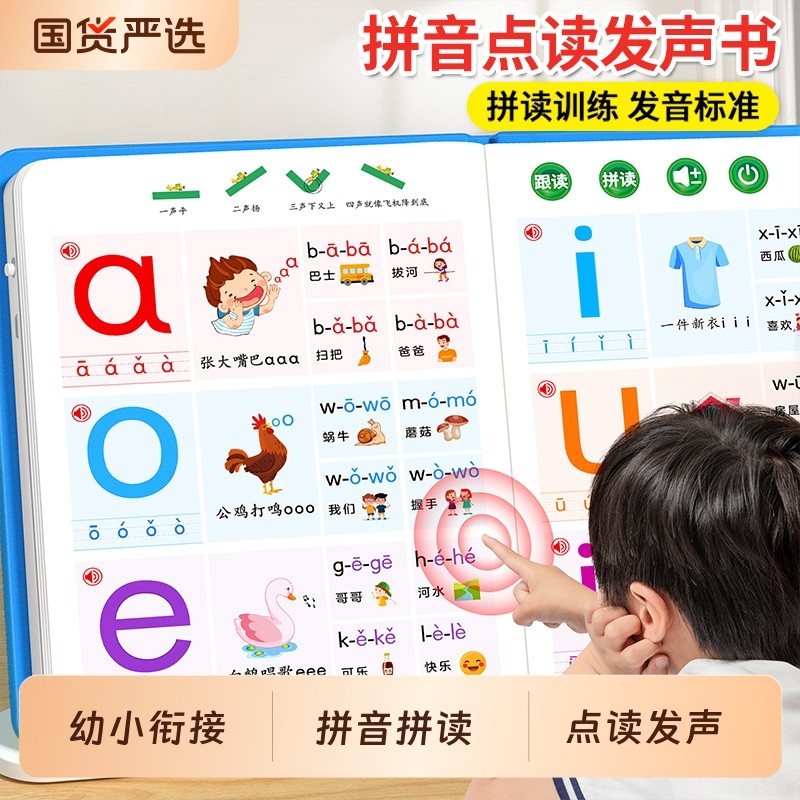 汉语拼音点读发声书一年级启蒙拼读训练字母表神器幼小衔接学习机