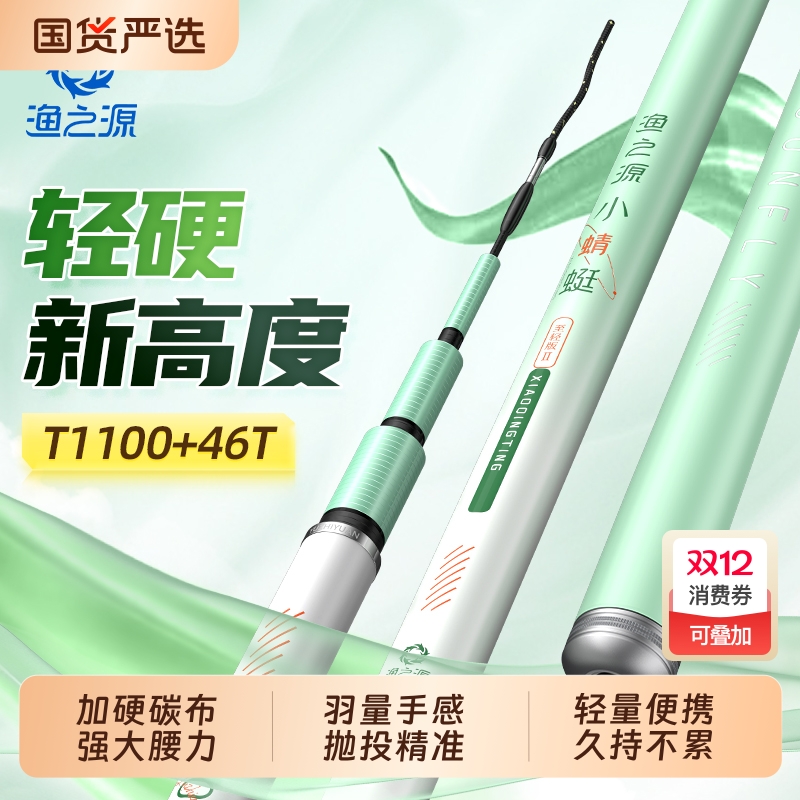 【1W+已付款】渔之源小蜻蜓鱼竿