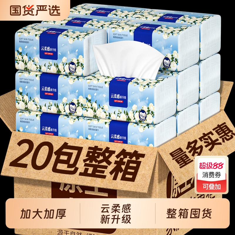 20大包抽纸家用加厚纸巾餐巾卫生纸六层擦手纸实惠可湿水整箱囤货