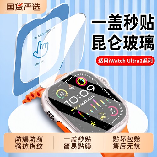 适用applewatchultra3保护膜AppleWatch苹果智能手表2ultra钢化膜iWatchUltra1屏幕表盘贴膜一二代49mm手环
