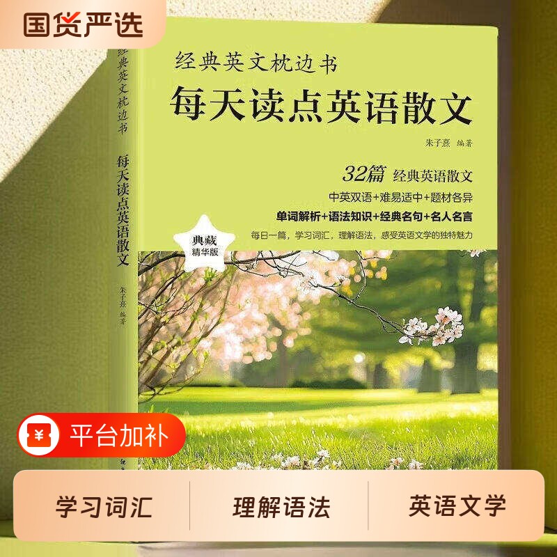 现货每天读点英语散文正版中英双语对照经典名人名言英文阅读书籍枕边书小故事大全集读物短篇原著小说名著文学对话历史智慧公园