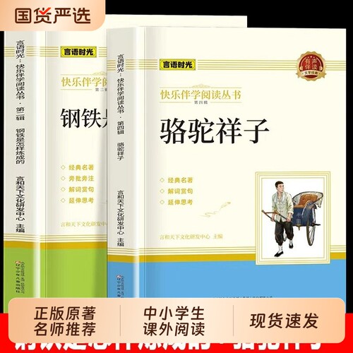 七年级必读的课外书正版骆驼祥子钢铁是怎样炼成的经典常谈昆虫记朝花夕拾西游记简爱初一名著小升初课外阅读小说原著地球历史玩笑