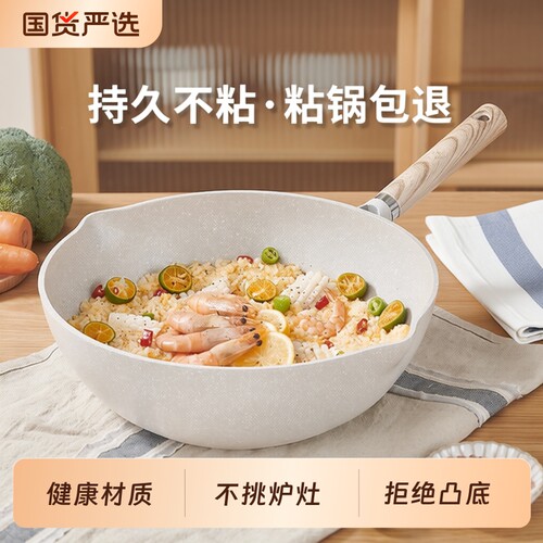 明爵麦饭石不粘炒锅|千人回购