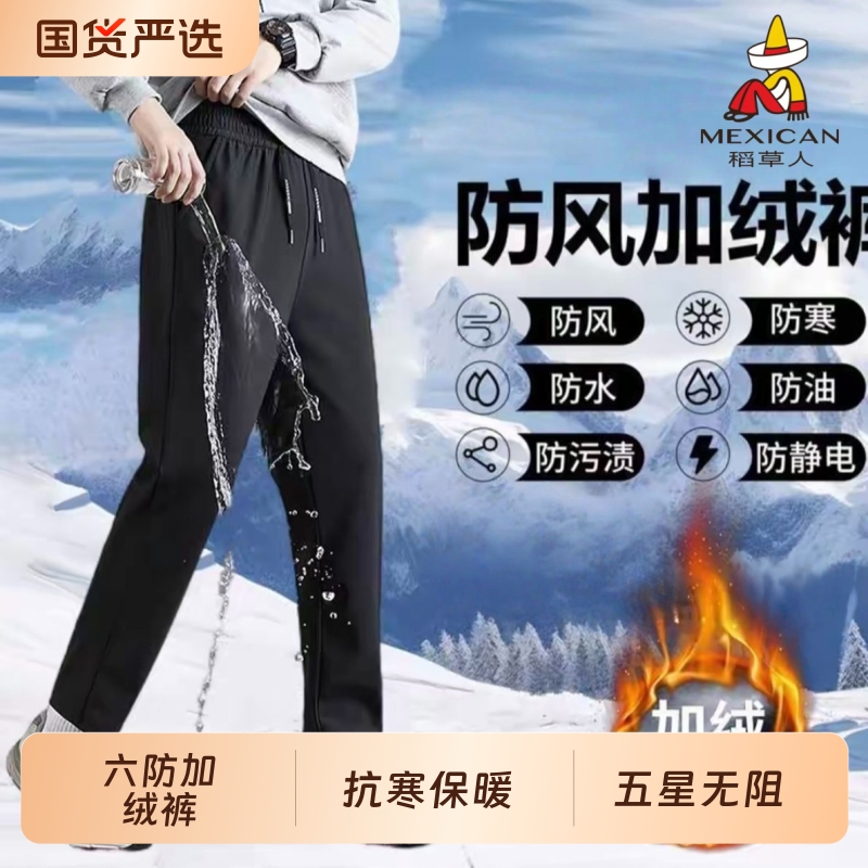 稻草人加绒加厚六防裤男女秋冬季防风防寒保暖舒适休闲裤子防水