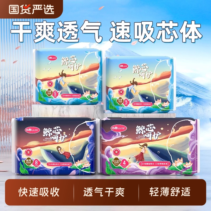 鲸芯超薄透气卫生巾|407人收藏