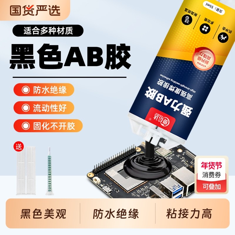 黑色环氧树脂ab胶粘金属塑料陶瓷强力ab胶水胶环保防水耐温环氧树脂胶快干强力胶粘接树脂胶灌封胶专用环氧胶,文具电教/文化用品/商务用品,胶水,淘宝优惠券,粉丝福利购,淘宝优惠卷