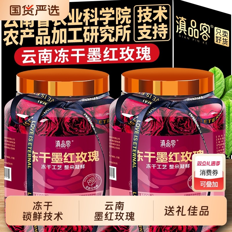 云南墨红玫瑰花茶头茬大朵无硫熏冻干重瓣玫瑰花冠泡水食用干玫瑰