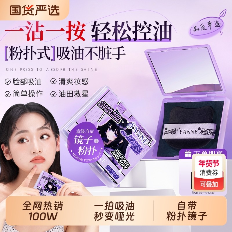 粉扑式吸油纸面部女控油清爽带镜便携提亮带散粉专用脸纸部补妆男,彩妆/香水/美妆工具,化妆/美容工具,淘宝优惠券,粉丝福利购,淘宝优惠卷