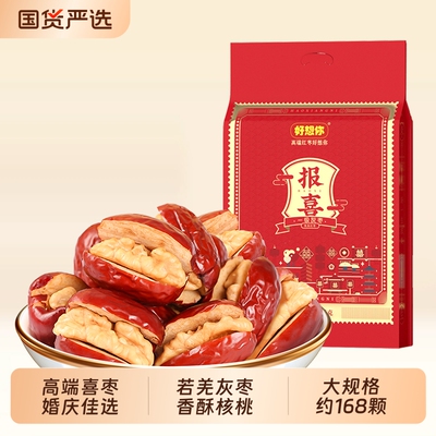 报喜一级灰枣枣夹核桃婚庆必选
