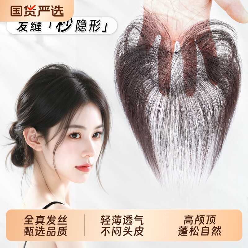 胎毛刘海假发女片头顶补发全真人发蓬松高颅顶增发量发际线假发贴