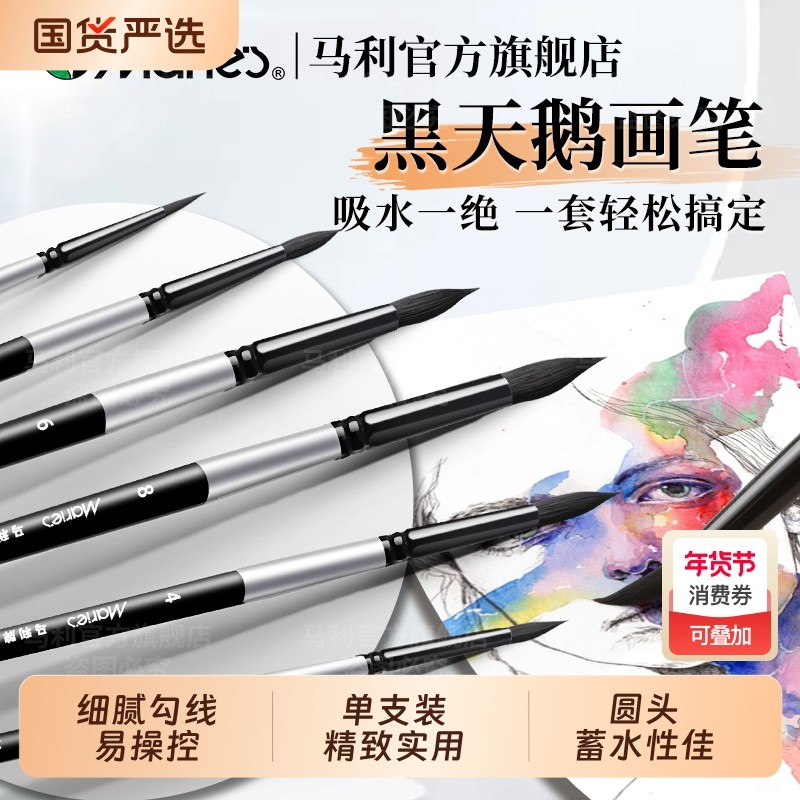 马利黑天鹅水彩画笔套装8号美术生专用数字油画毛笔尼龙颜料笔圆头排刷子专业6号绘画工具松鼠毛旅行笔勾线