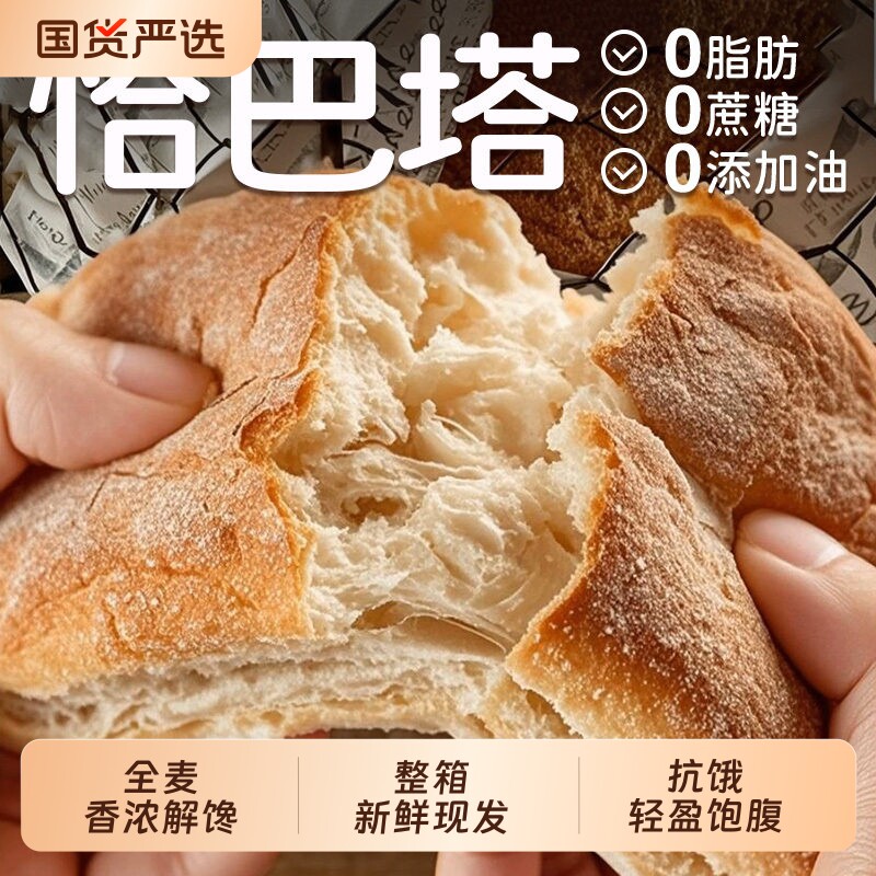 全麦恰巴塔无添加0蔗糖早餐面包速食健身饱腹代餐三明治儿童零食w
