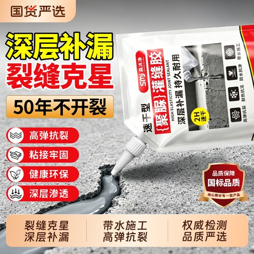 水泥地面裂缝修补剂高强度屋顶防水补漏堵漏王速干灌缝胶聚脲外墙