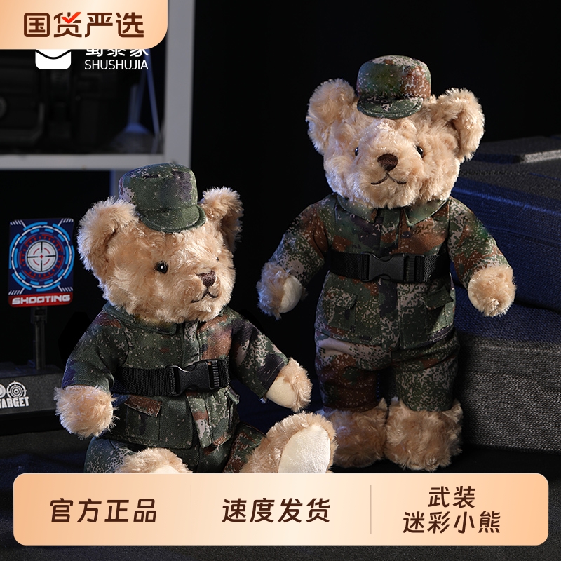 蜀黍家退伍礼物迷彩熊纪念小礼品
