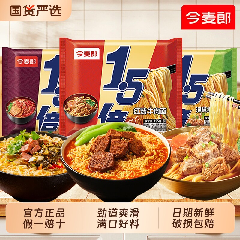今麦郎方便面1.5倍夜宵大面饼泡面批发速食袋装红烧牛肉面拉面