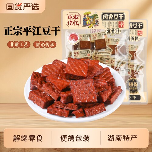 原本记忆香菇豆干|千人回购