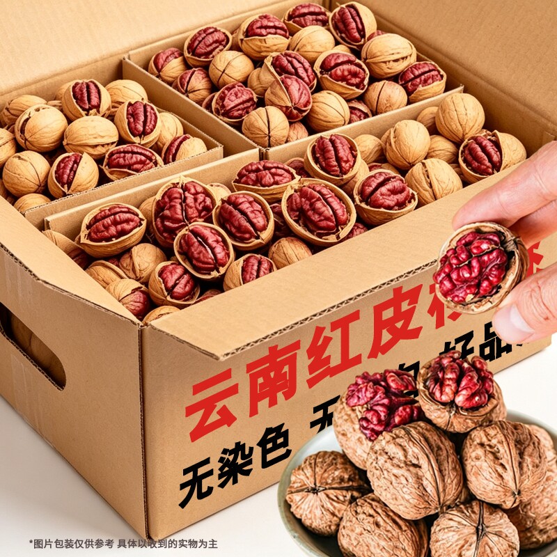 云南特产红皮核桃2026年新货薄皮山核桃红衣孕妇新疆原味干果健康