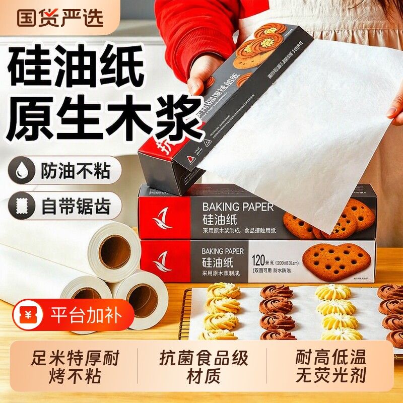 硅油纸烘焙烤箱食品级家用空气炸锅专用纸吸油垫纸锡纸烤盘耐高温