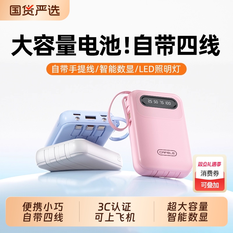 新国标3C认证2025新款充电宝超大容量20000毫安1万超薄小巧便携迷你自带线快充适用苹果17专用官方正品旗舰店
