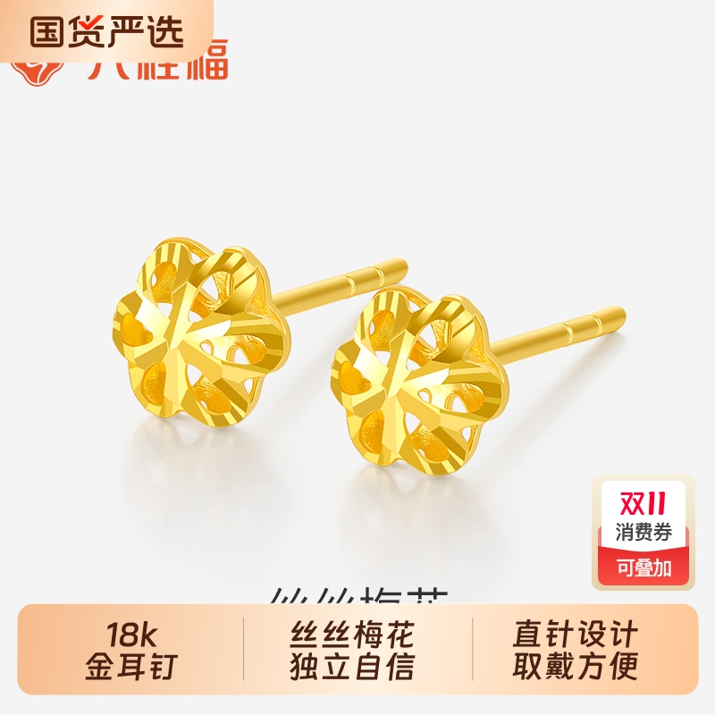 六桂福珠宝18K黄金丝丝梅花耳钉