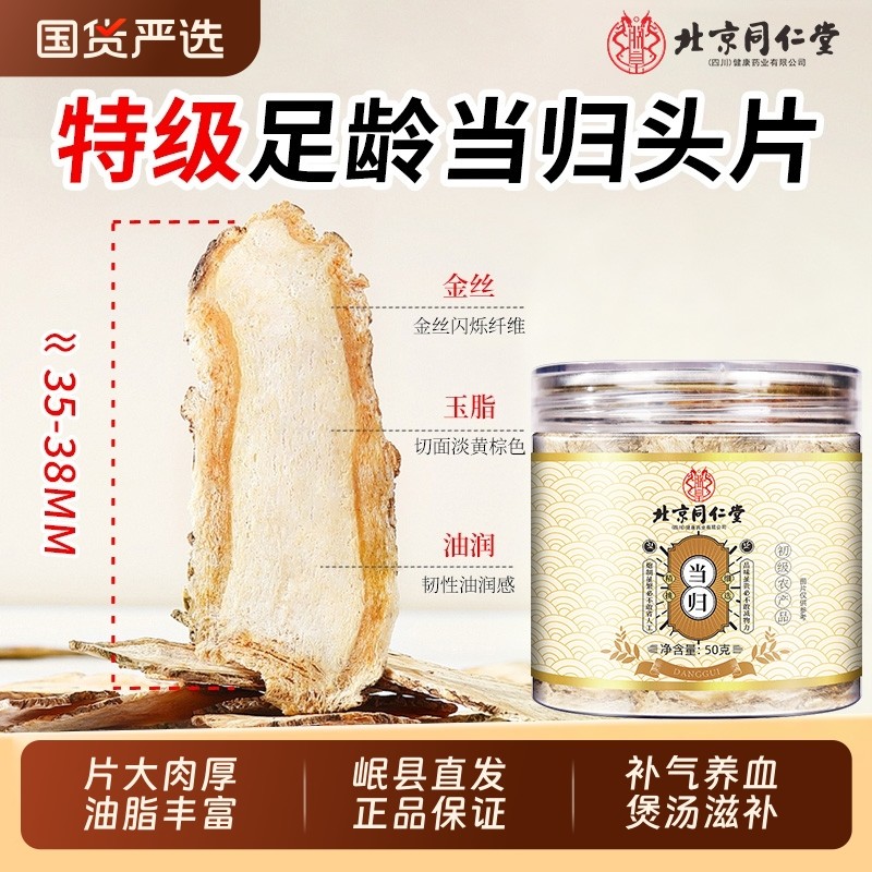 北京同仁堂党参野生中药材当归黄芪组合装补气养血正品官方旗舰店