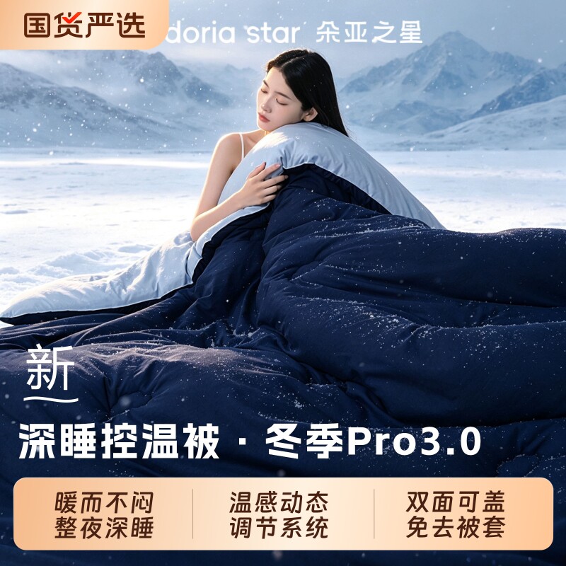 朵亚之星冬季深睡被Pro3.0可机洗被子冬被被芯2026年新款保暖送礼