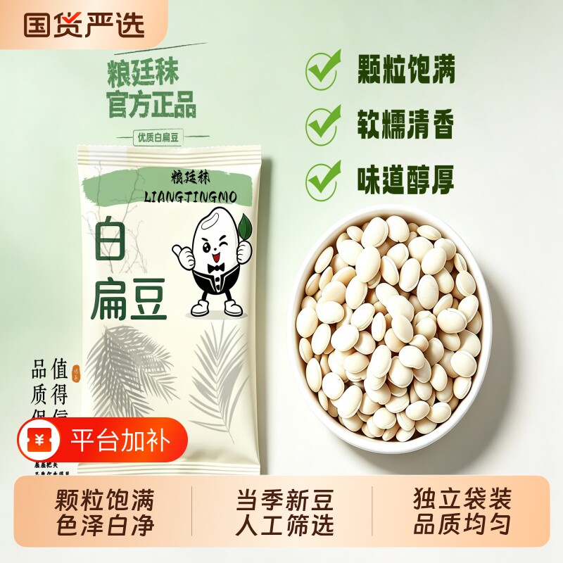 新货白扁豆原味五谷杂粮泡茶煲汤白扁豆云南农家新鲜小颗粒扁豆