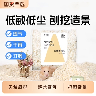 仓鼠垫料木屑白杨木刨花金丝熊纸棉吸水除臭无尘柔软刨挖四季通用