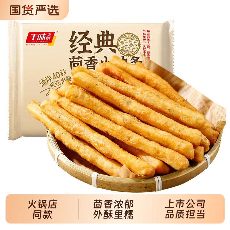 千味央厨茴香小油条迷你火锅油条小吃早餐速食空气炸锅半成品油炸