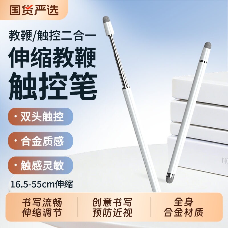 适用希沃电子白板伸缩教鞭笔教师专用智慧黑板手写多媒体电脑平板触控电容笔通用学习机屏幕书写字触屏绘画