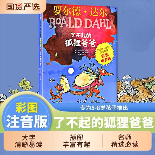 二年级课外阅读书籍 吃黑夜的大象 红鞋子 妹妹的红雨鞋 父与子全集 了不起的狐狸爸爸小学生精装绘本课外书 小学二年级图画故事书
