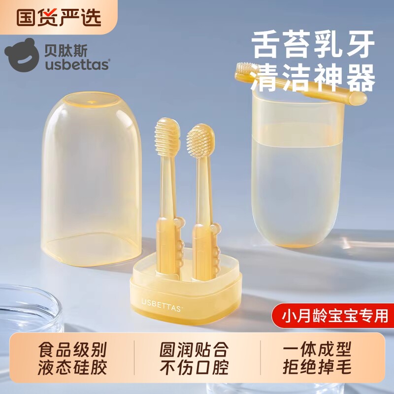 贝肽斯婴儿牙刷婴幼儿乳牙0-1舌苔口腔清洁神器硅胶宝宝刷牙软毛