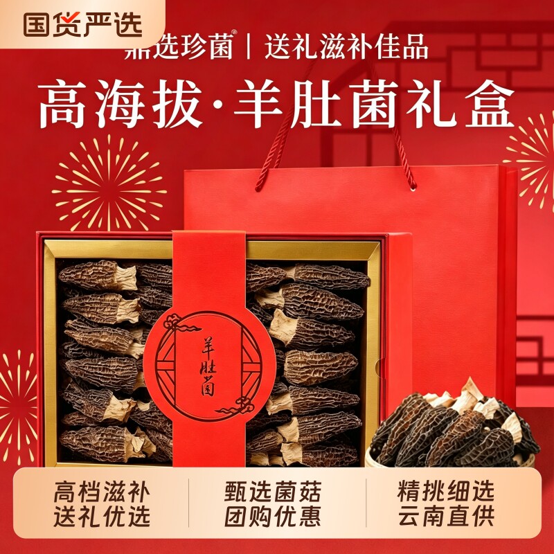 羊肚菌菌菇礼盒滋补送礼礼品高档送长辈实用礼物干货海参鲍鱼包装