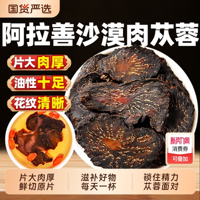 肉苁蓉官方旗舰店中药材正品野生500g阿拉善泡茶巴戟天玛咖泡酒料