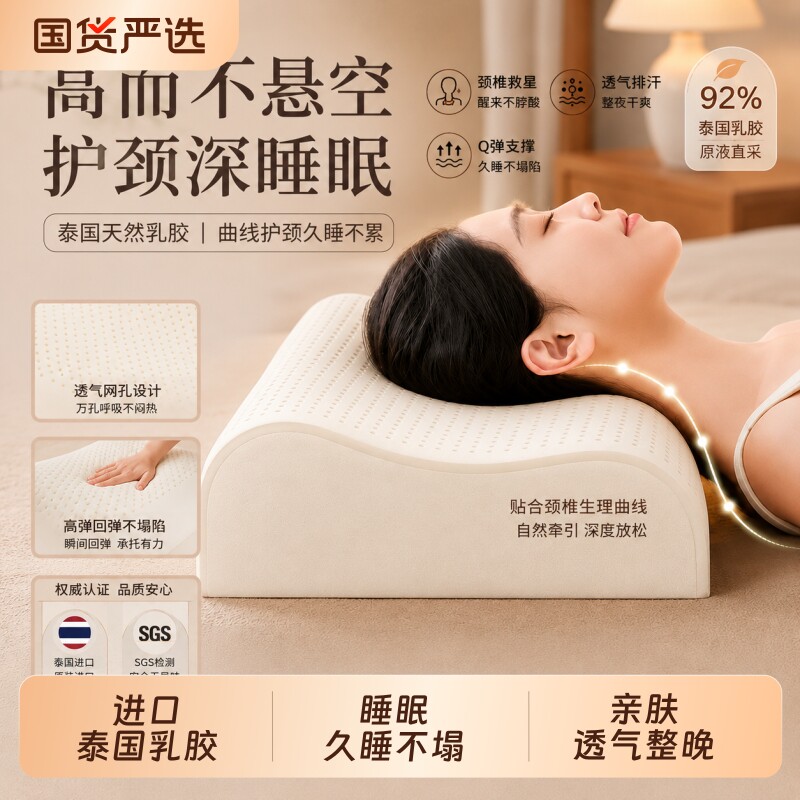 源木熊严选乳胶枕头护颈椎睡眠枕头高枕天然纯乳胶枕头儿童乳胶枕