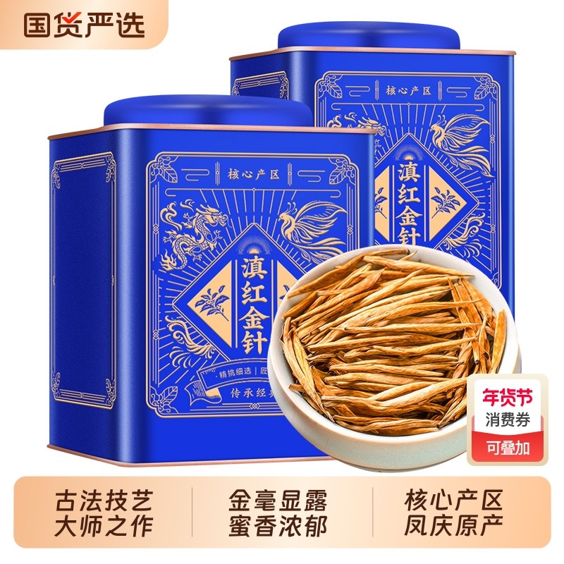 滇红茶特级云南古树红茶2025新茶凤庆蜜香滇红金针金芽茶叶浓香型