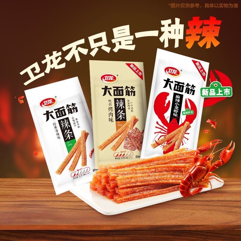 辣条卫龙大面筋小面筋30包怀旧休闲零食学生解馋煎饼果子麻辣辣味