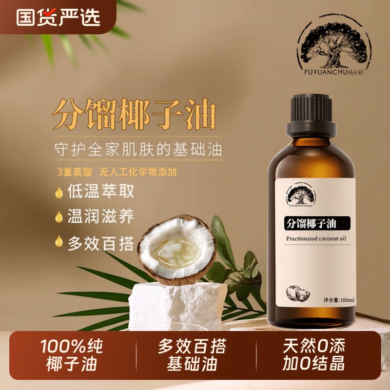 海南岛纯分馏椰子油护肤100%滋润易吸收全身体按摩基础基底油精油