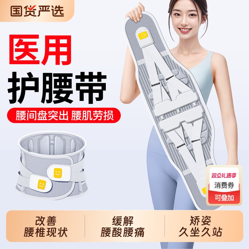 医用护腰带腰椎间盘突出男女士腰肌劳损腰部疼痛专用腰围久坐神器
