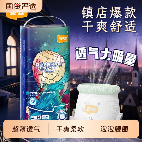 宜婴新梦想家拉拉裤纸尿裤XL超薄透气男女宝宝柔软亲肤干爽尿不湿