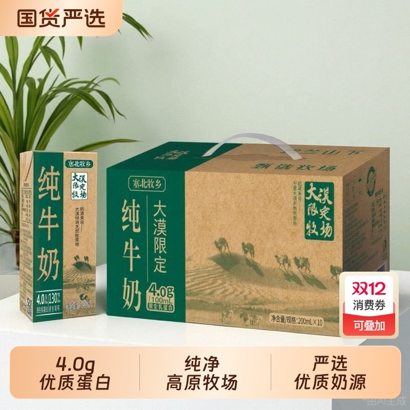 宁夏塞北牧乡4.0蛋白纯牛奶大漠绿洲送礼200mlx10盒高钙优质常温