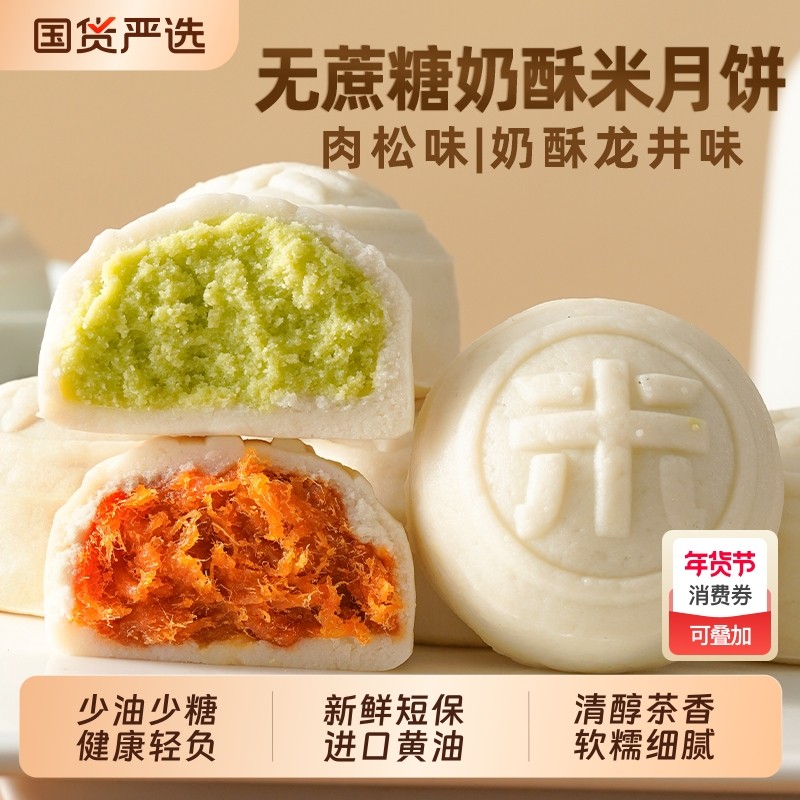 龙井奶酥米皮月饼无蔗糖冰广式肉松下午茶甜品糕点点心中秋送礼品