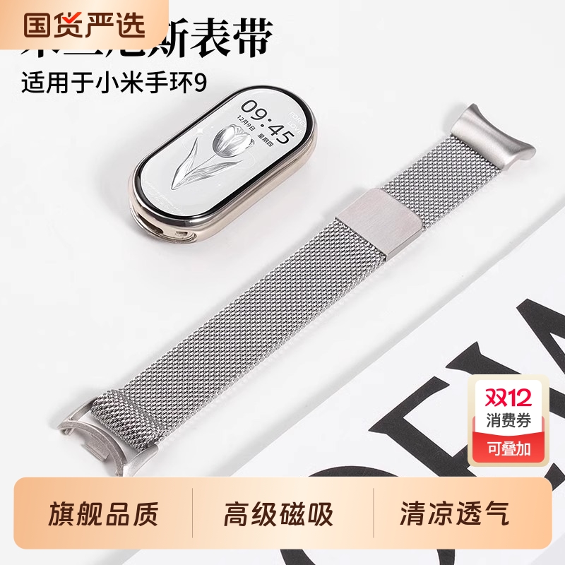 适用于小米手环10表带9米兰尼斯金属磁吸8NFC版腕带新款Xiaomi智能运动手表band10/9陶瓷高级男女士替换带夏