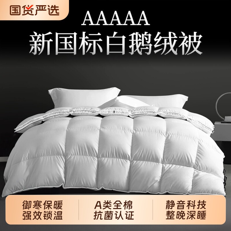 正品鹅绒被冬被羽绒保暖被95白鹅绒加厚全棉酒店春秋被套被芯被子