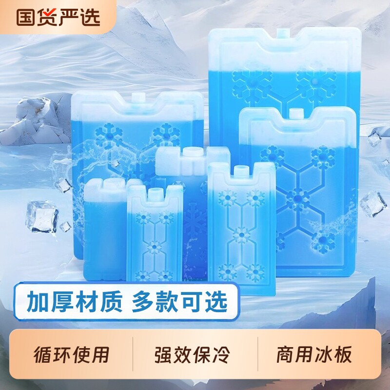 冰板商用摆摊制冷蓝冰冰晶盒反复使用空调扇冷冻保鲜降温冰砖冰袋