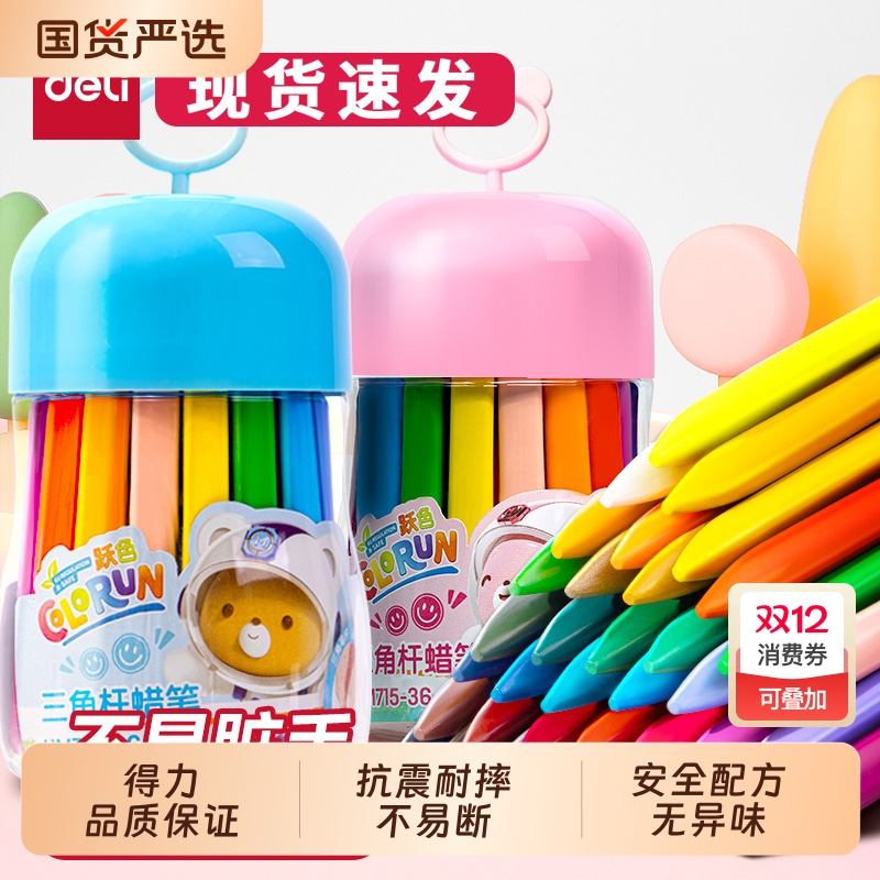 得力蜡笔不脏手儿童安全沾手