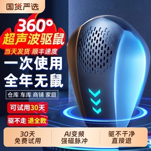 驱鼠神器2026新款老鼠克星驱赶器超声波驱鼠器捕鼠灭鼠家用大功率