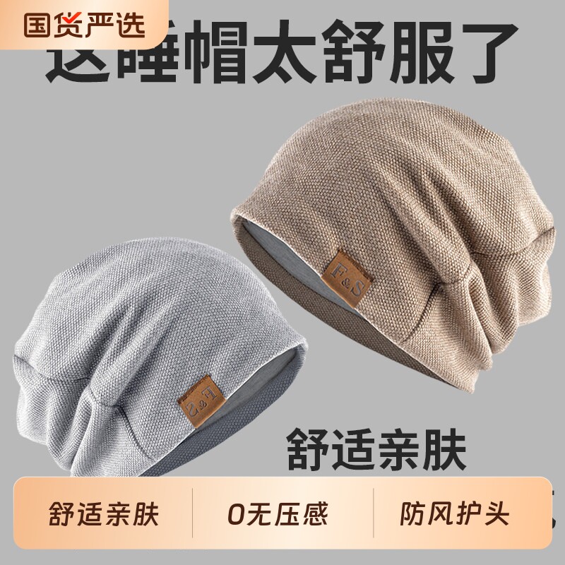 无压感月子帽产后防风包头睡帽子图片
