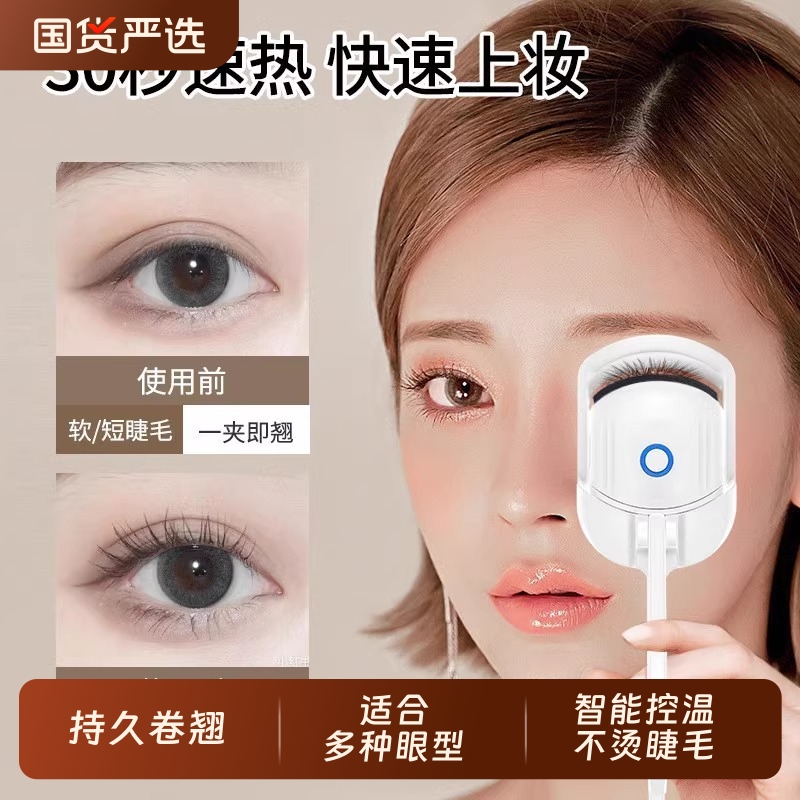 2025新款正品电烫睫毛夹女卷翘持久定型新手电动加热睫毛烫卷神器