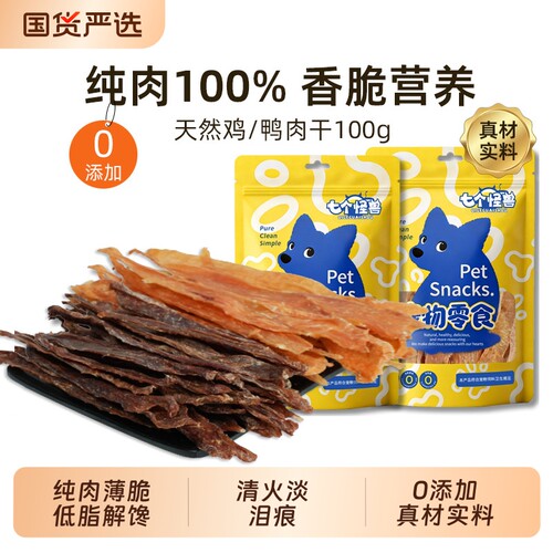 七个怪兽鸡肉干鸭肉干猫犬通用